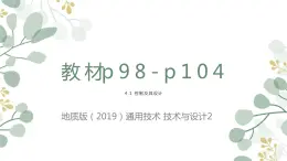 高中通用技术地质版必修2：4.1 什么是控制PPT课件