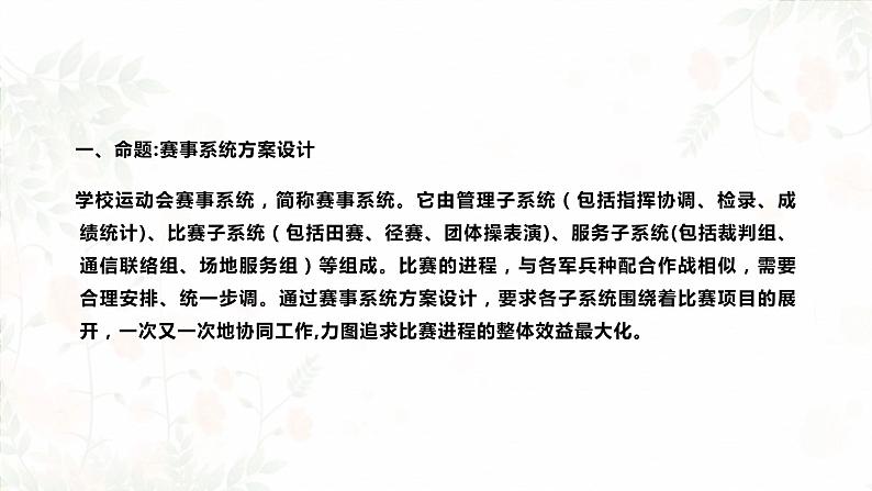 高中通用技术地质版必修2:3.5 简单系统的方案设计PPT课件第2页