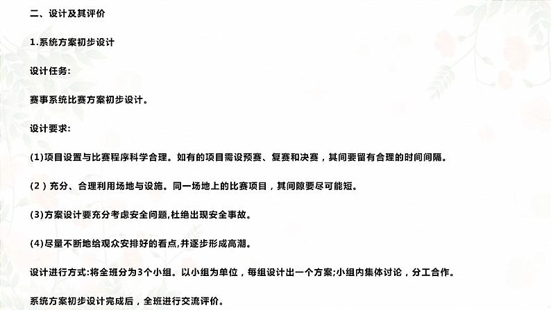 高中通用技术地质版必修2:3.5 简单系统的方案设计PPT课件第3页