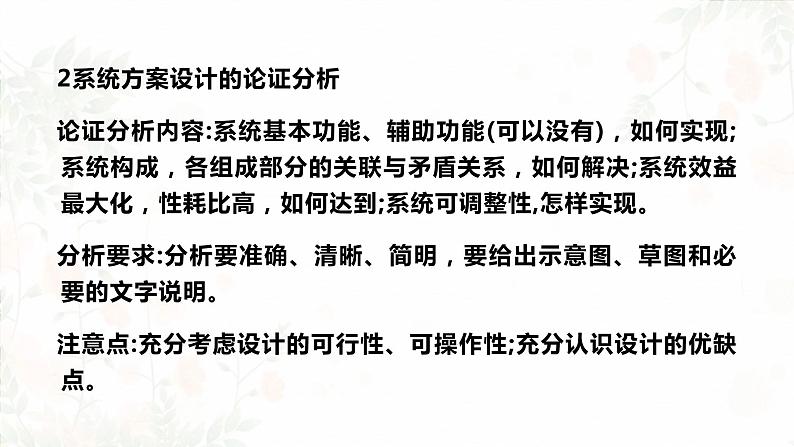 高中通用技术地质版必修2:3.5 简单系统的方案设计PPT课件第4页