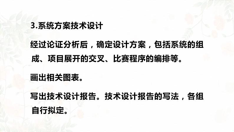 高中通用技术地质版必修2:3.5 简单系统的方案设计PPT课件第5页