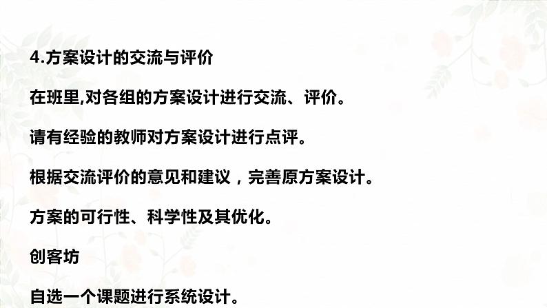 高中通用技术地质版必修2:3.5 简单系统的方案设计PPT课件第6页
