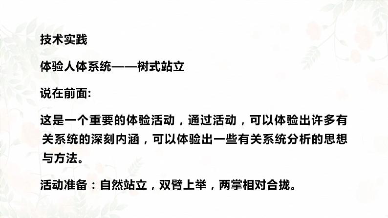 高中通用技术地质版必修2:3.5 简单系统的方案设计PPT课件第7页
