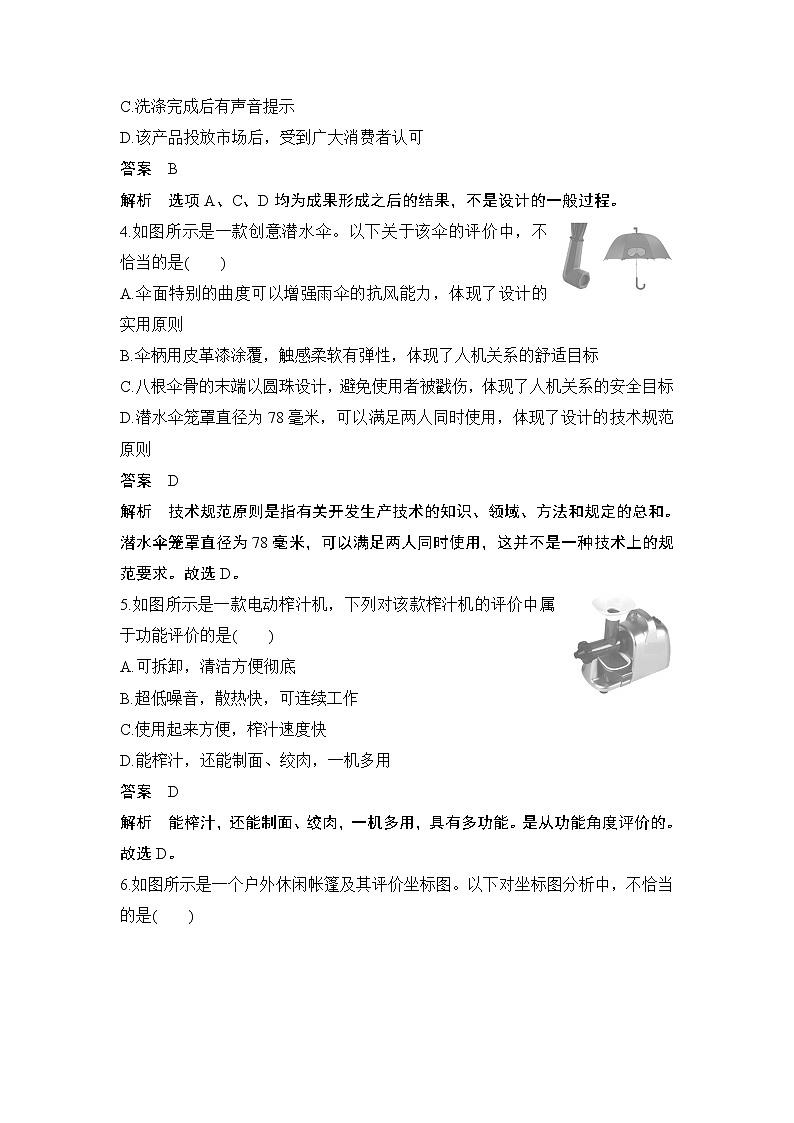新教材高二上苏教版通用技术 技术与设计学案验收卷(七) 技术交流与评价第2页