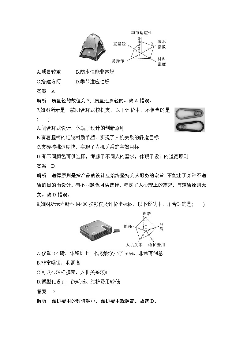新教材高二上苏教版通用技术 技术与设计学案验收卷(七) 技术交流与评价第3页