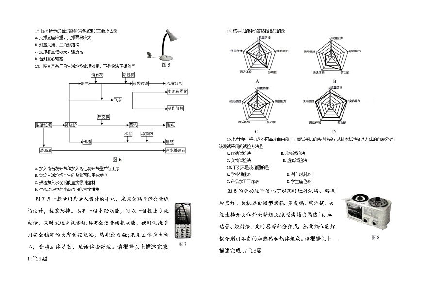 2022重慶巫山縣官渡中學(xué)高三上學(xué)期第四次月考通用技術(shù)無答案第2頁
