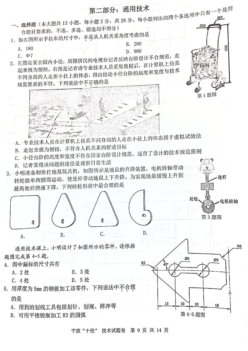 2021宁波“十校”高三下学期3月联考通用技术试题扫描版含答案第1页
