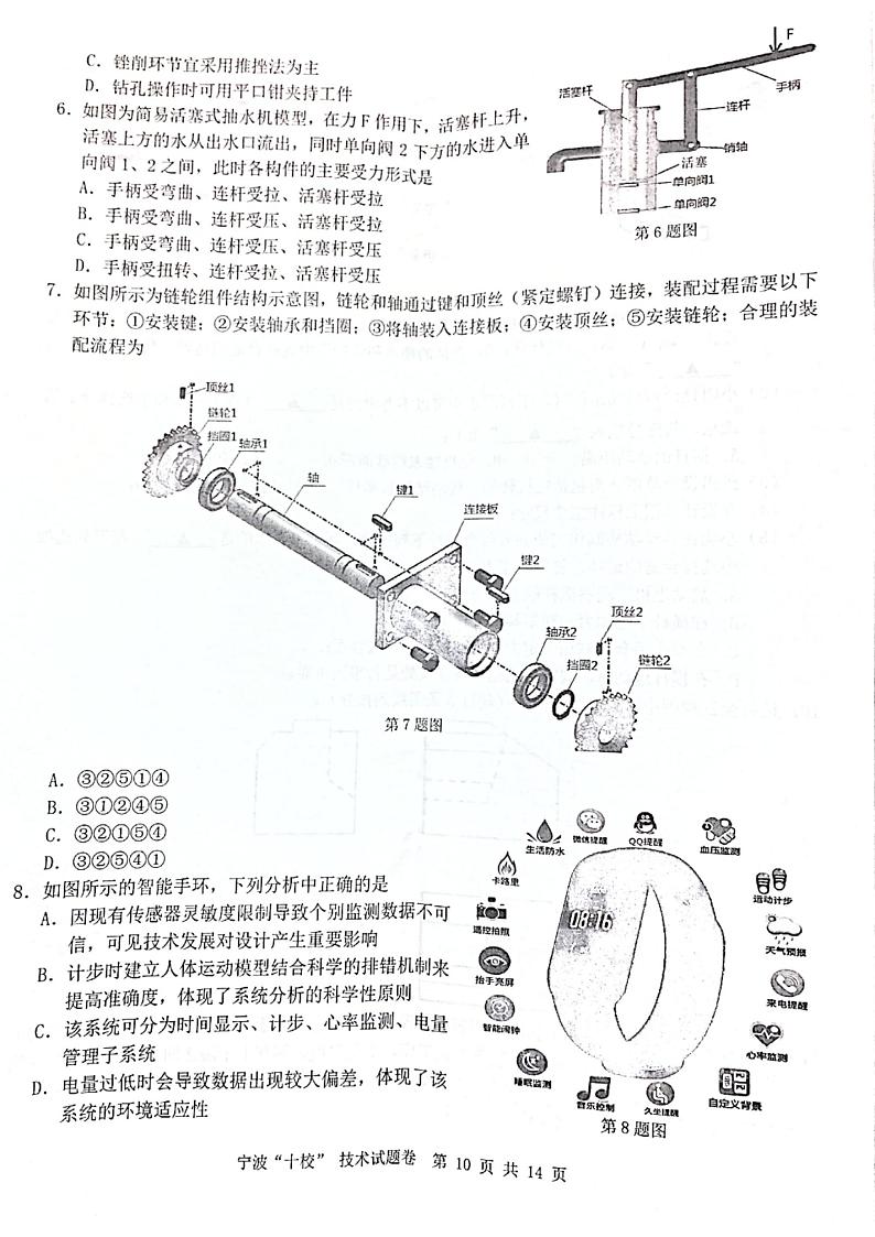 2021宁波“十校”高三下学期3月联考通用技术试题扫描版含答案第2页