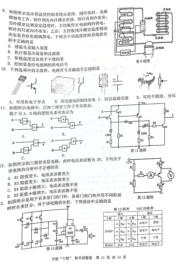 2021宁波“十校”高三下学期3月联考通用技术试题扫描版含答案第3页