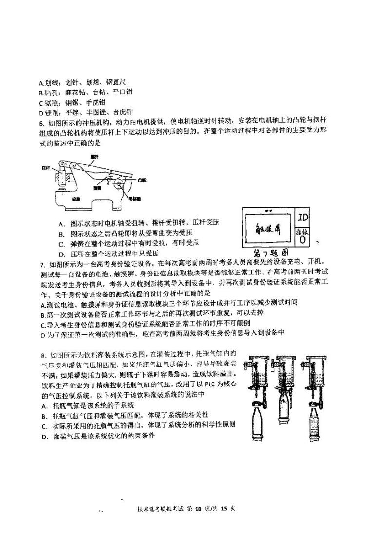 2021宁波镇海中学高三上学期选考适应性测试通用技术试题图片版缺答案02