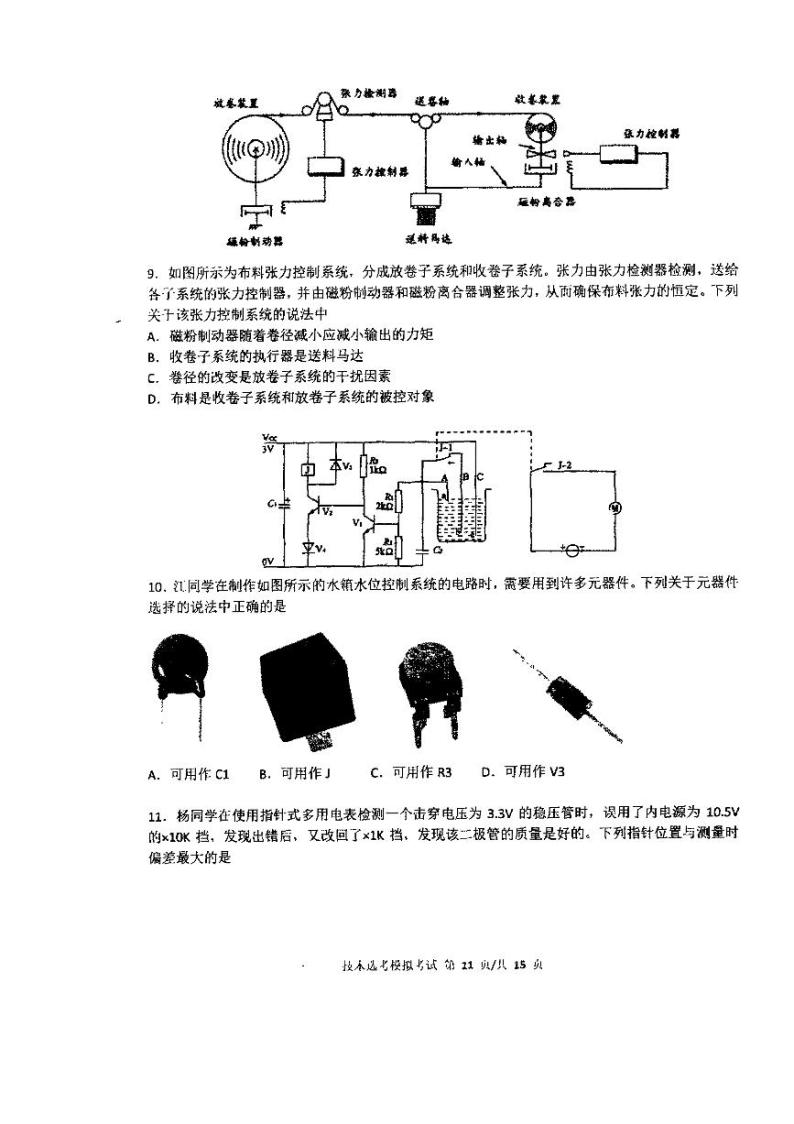 2021宁波镇海中学高三上学期选考适应性测试通用技术试题图片版缺答案03