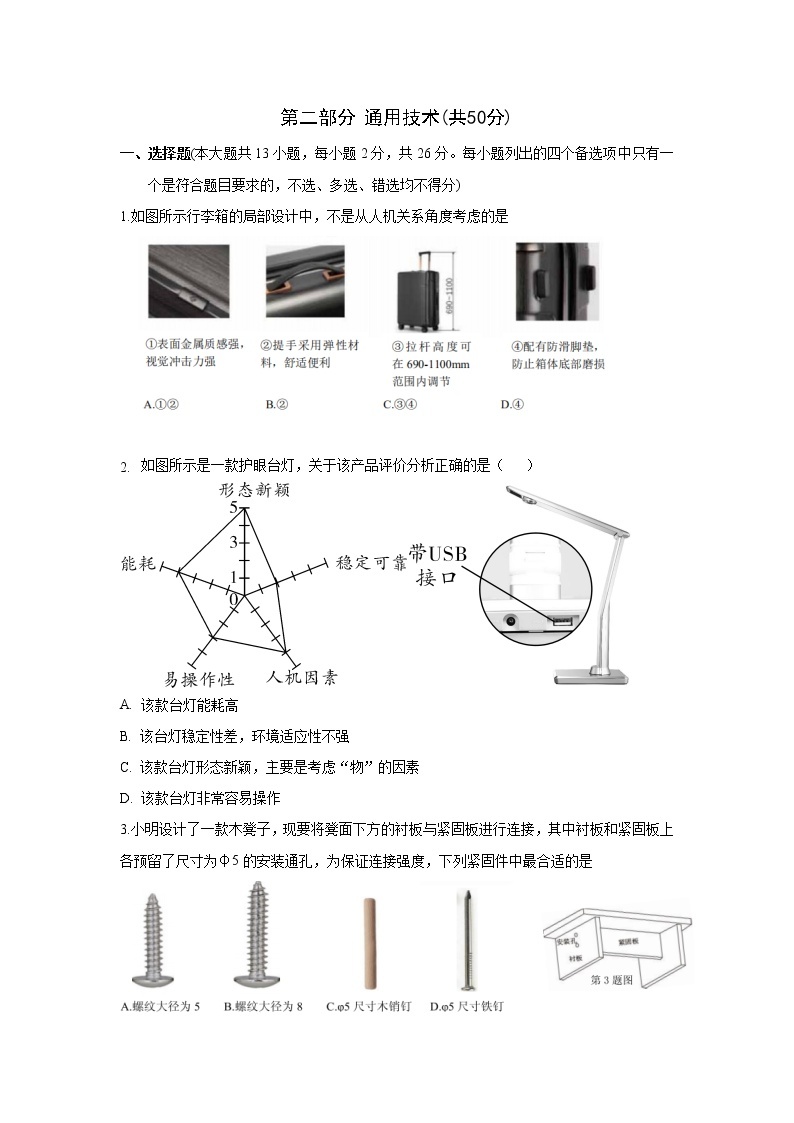 2021浙江省浦江中学高三12月仿真模拟考试通用技术试题含答案01