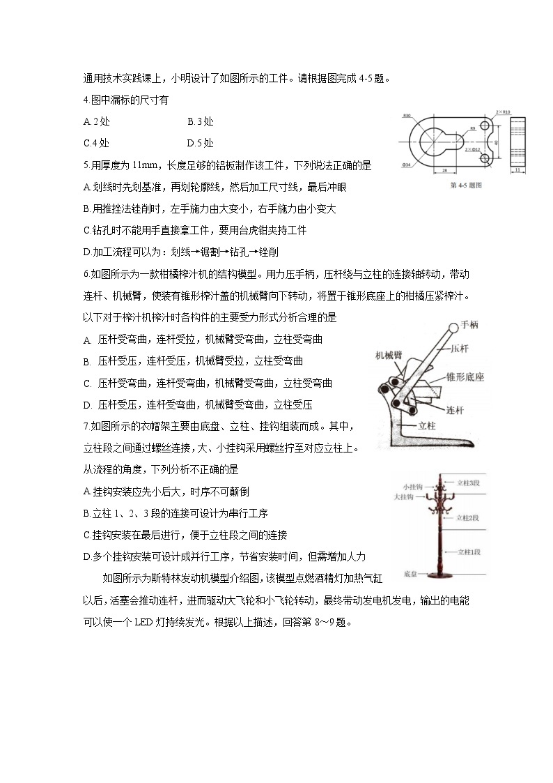 2021浙江省浦江中学高三12月仿真模拟考试通用技术试题含答案02