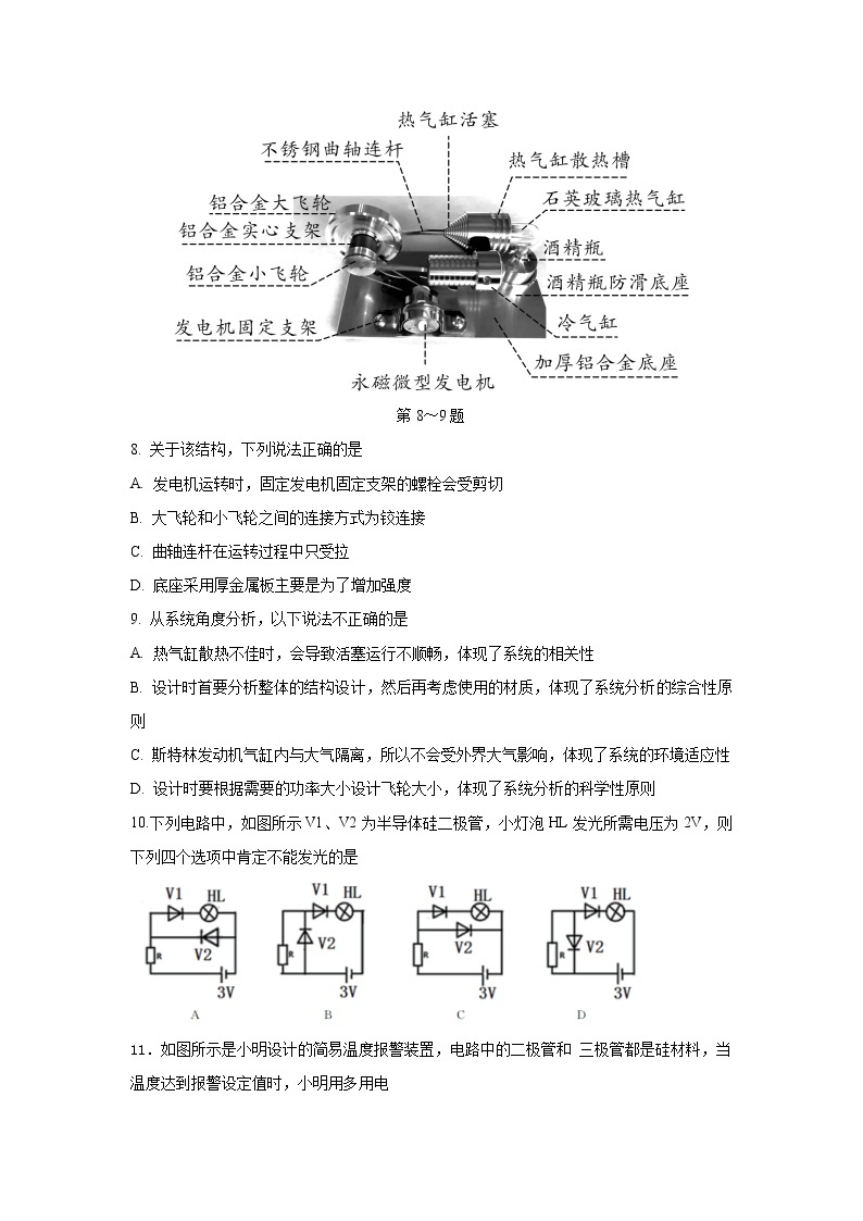 2021浙江省浦江中学高三12月仿真模拟考试通用技术试题含答案03