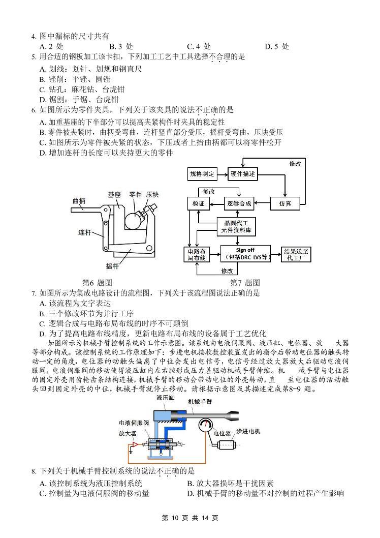 2021浙江省山水联盟高三12月联考通用技术试题PDF版含答案03