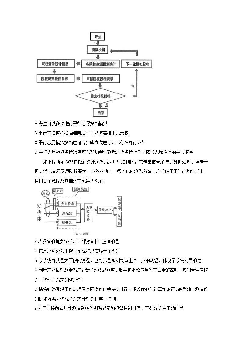 2021浙江省名校新高考研究联盟(Z20名校联盟)高三第一次联考试题通用技术含答案03