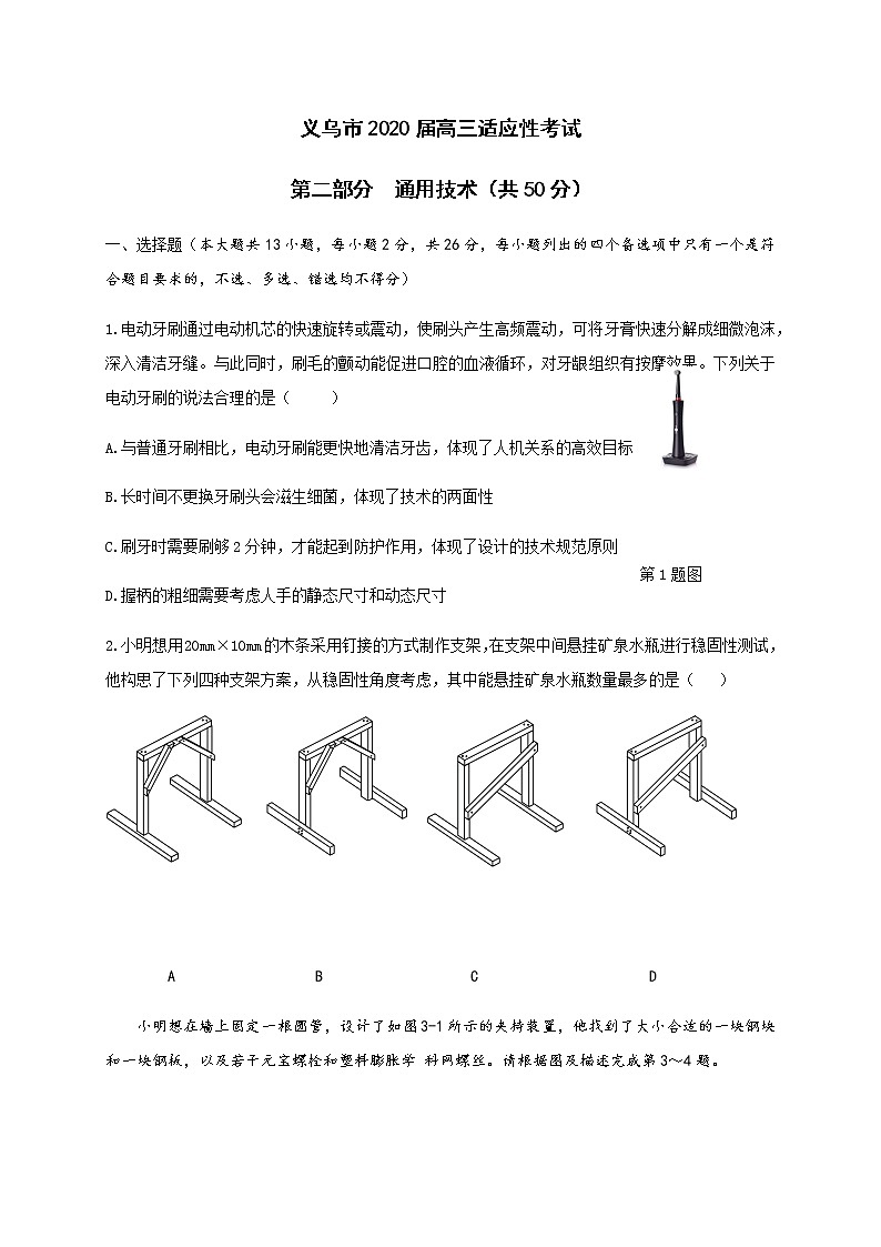 2020义乌高三6月适应性考试通用技术试题含答案第1页