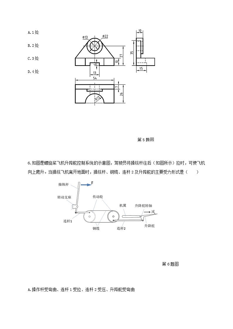 2020义乌高三6月适应性考试通用技术试题含答案第3页