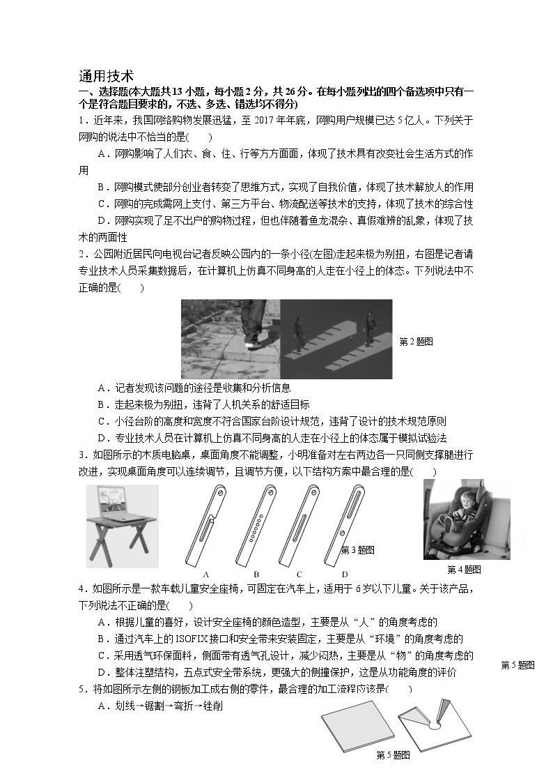 2021台州临海西湖双语实验学校高二下学期4月第一次月考通用技术试题无答案01