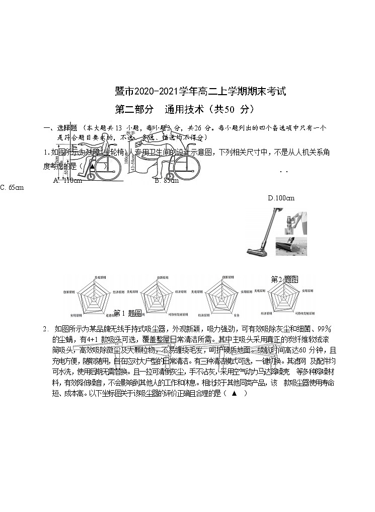 2021诸暨高二上学期期末考试通用技术试题含答案01