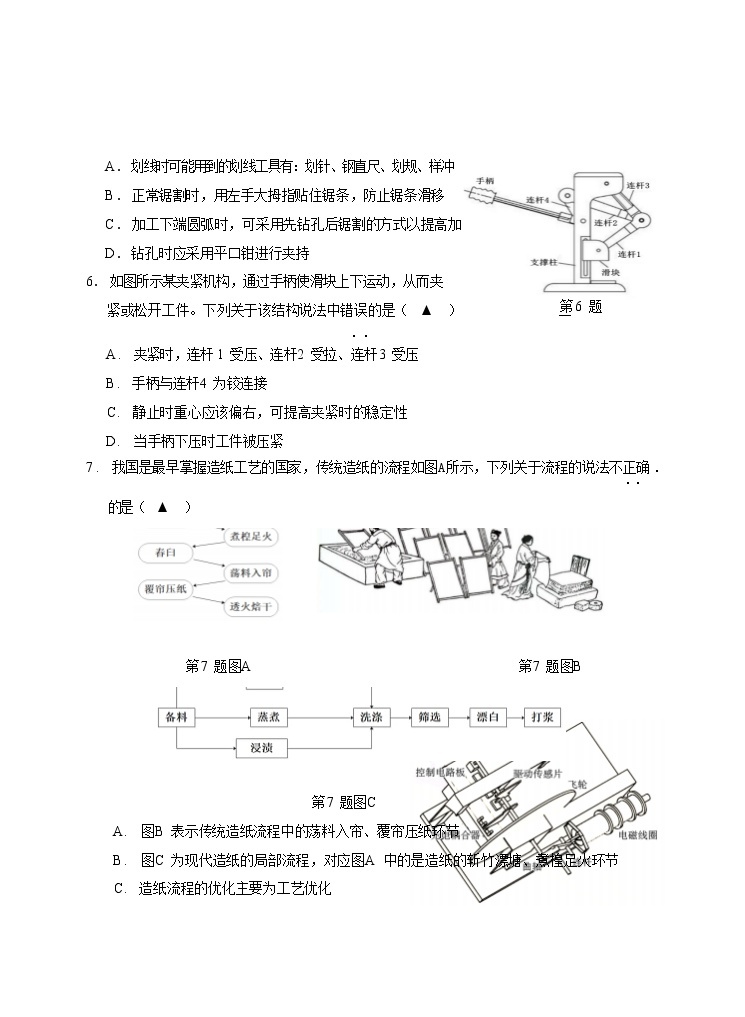 2021诸暨高二上学期期末考试通用技术试题含答案03