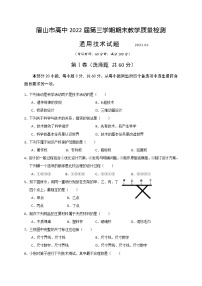 2021眉山高二上学期期末考试通用技术试题含答案