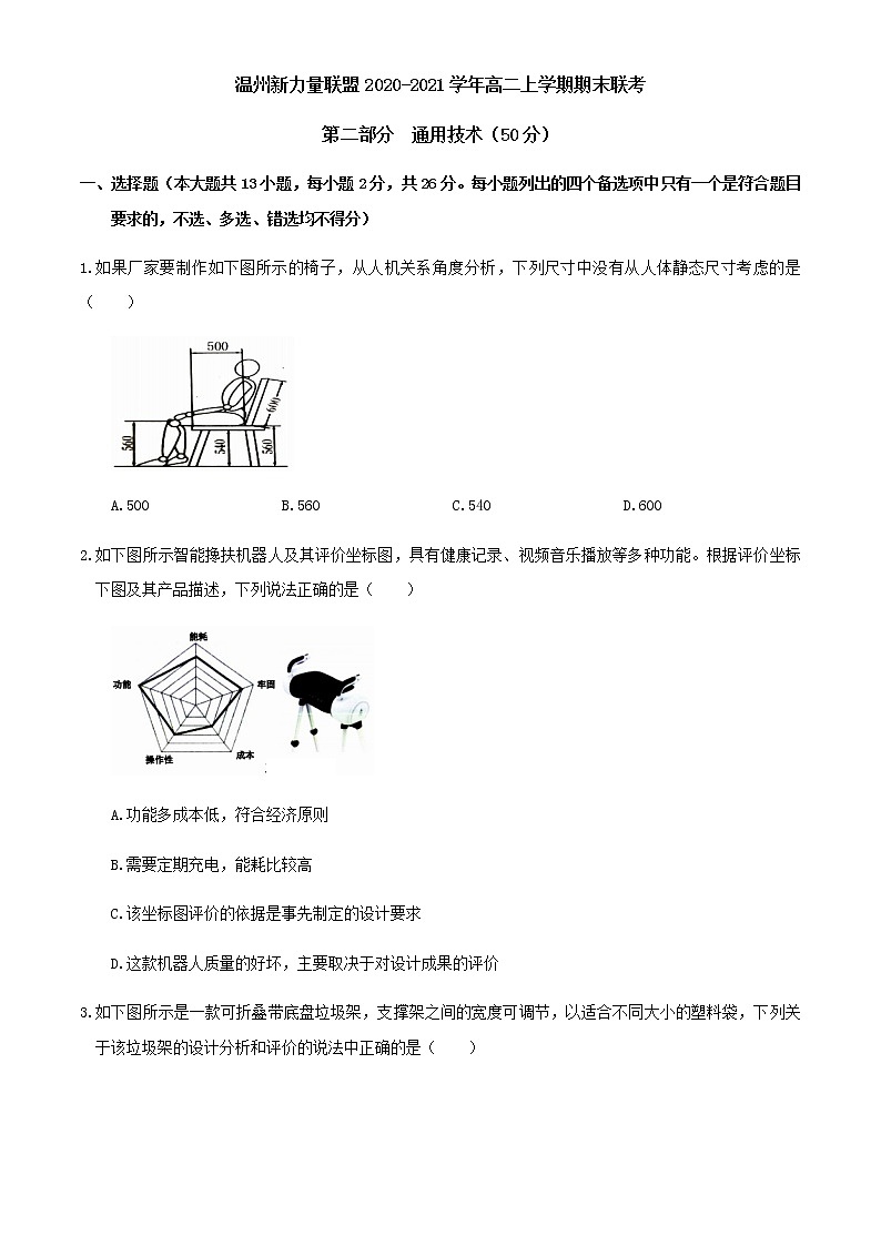 2021温州新力量联盟高二上学期期末联考通用技术试题含答案第1页