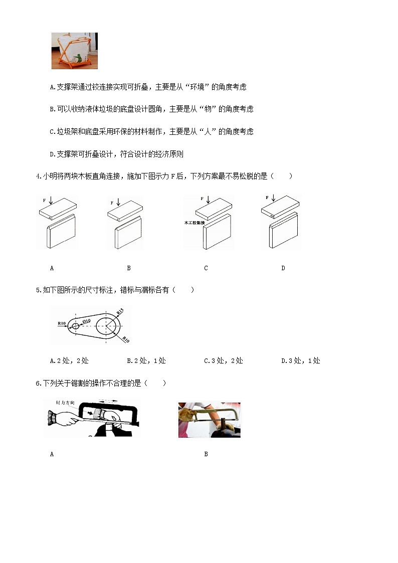 2021温州新力量联盟高二上学期期末联考通用技术试题含答案第2页