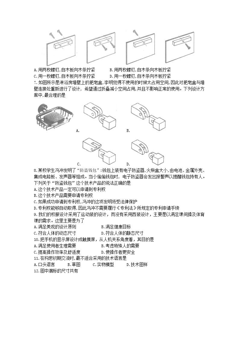 2020重庆市高二普通高中学业水平合格性模拟考试通用技术试题含答案02