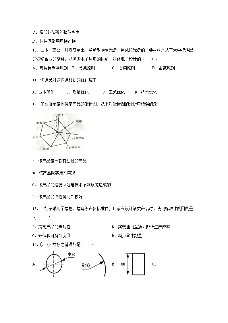 2020汉中龙岗学校高二上学期期末考试通用技术试题含答案03