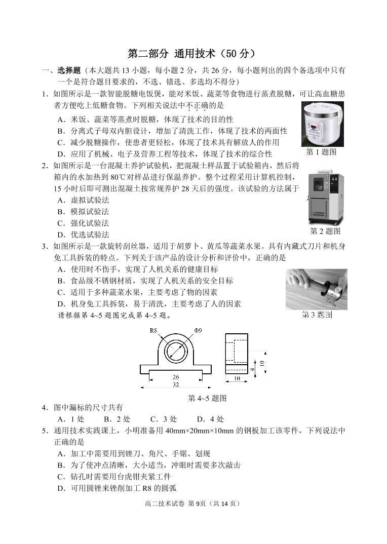 2019衢州高二6月教学质量检测通用技术试题PDF版含答案01