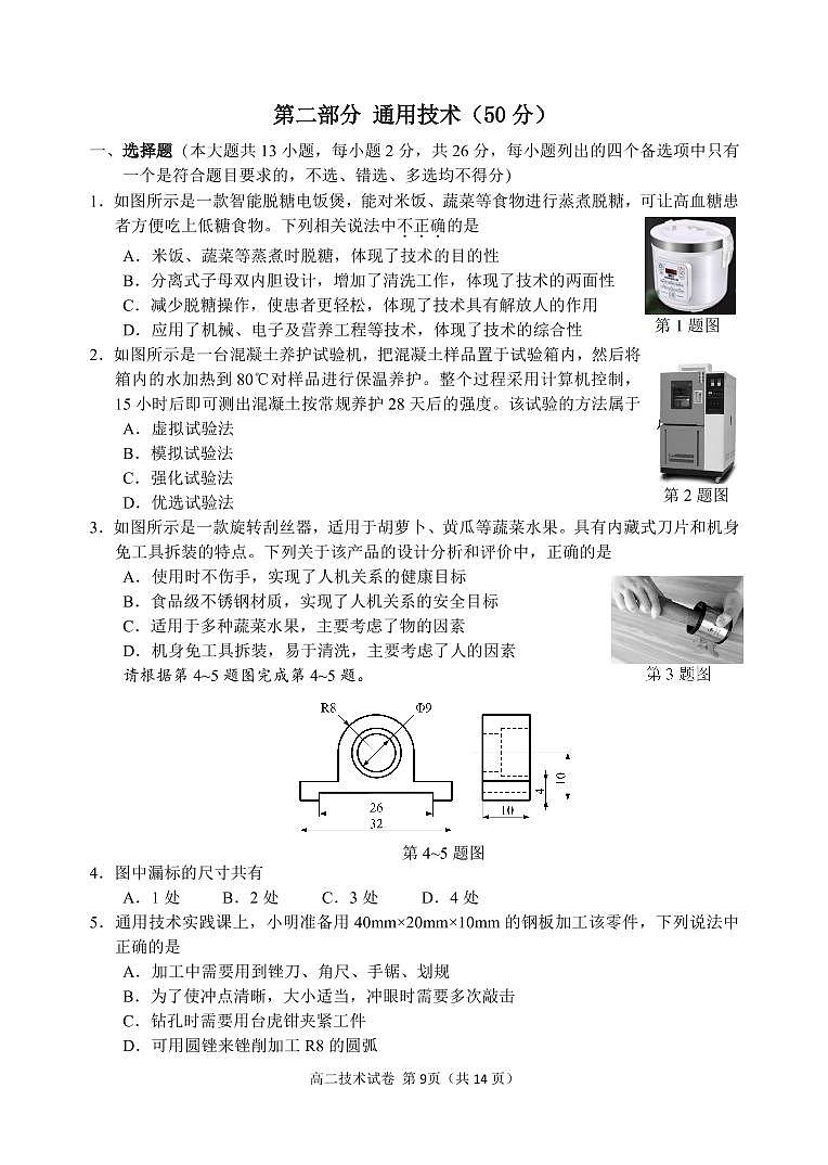 2019衢州高二6月教学质量检测通用技术试题PDF版含答案01