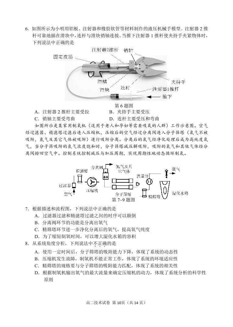 2019衢州高二6月教学质量检测通用技术试题PDF版含答案02