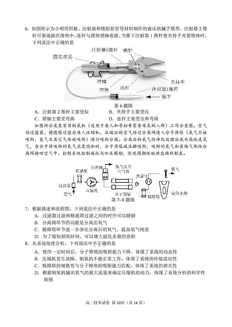 2019衢州高二6月教学质量检测通用技术试题PDF版含答案02