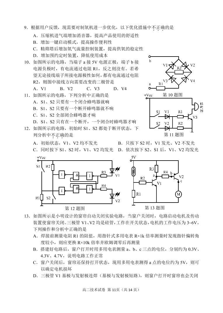 2019衢州高二6月教学质量检测通用技术试题PDF版含答案03