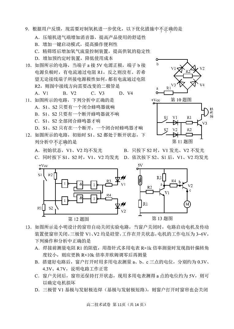 2019衢州高二6月教学质量检测通用技术试题PDF版含答案03