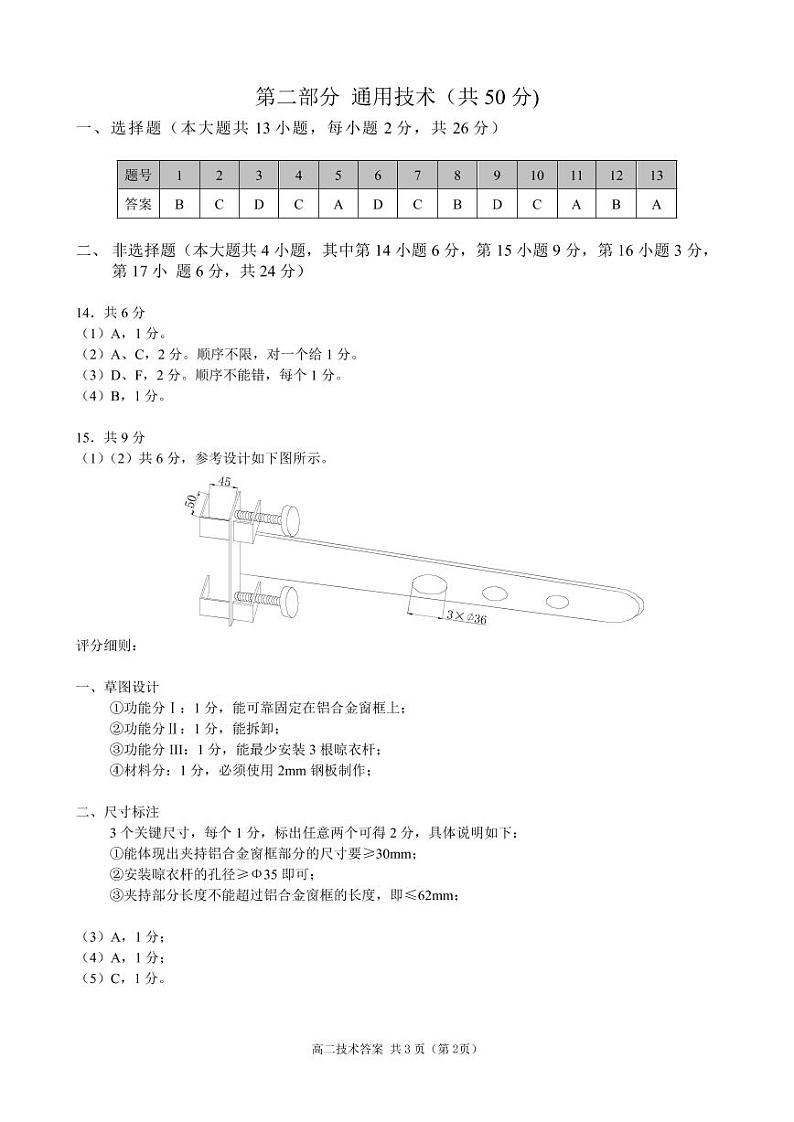 2019衢州高二6月教学质量检测通用技术试题PDF版含答案01
