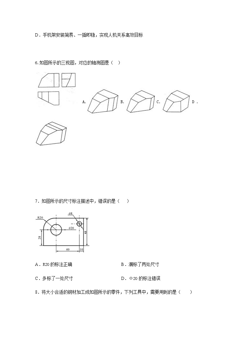 2020金华江南中学高一下学期期中考试通用技术试题含答案03