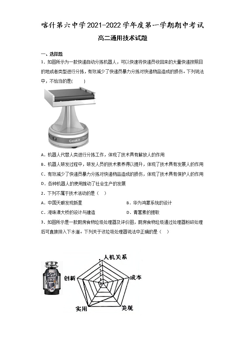 2022喀什六中高二上学期期中考试通用技术试题含答案第1页