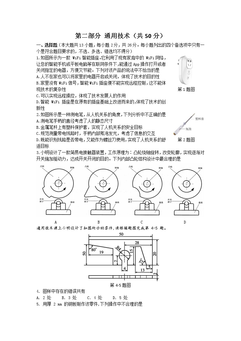 2023届浙江省嘉兴市第一中学高三上学期期中检测 通用技术 word版