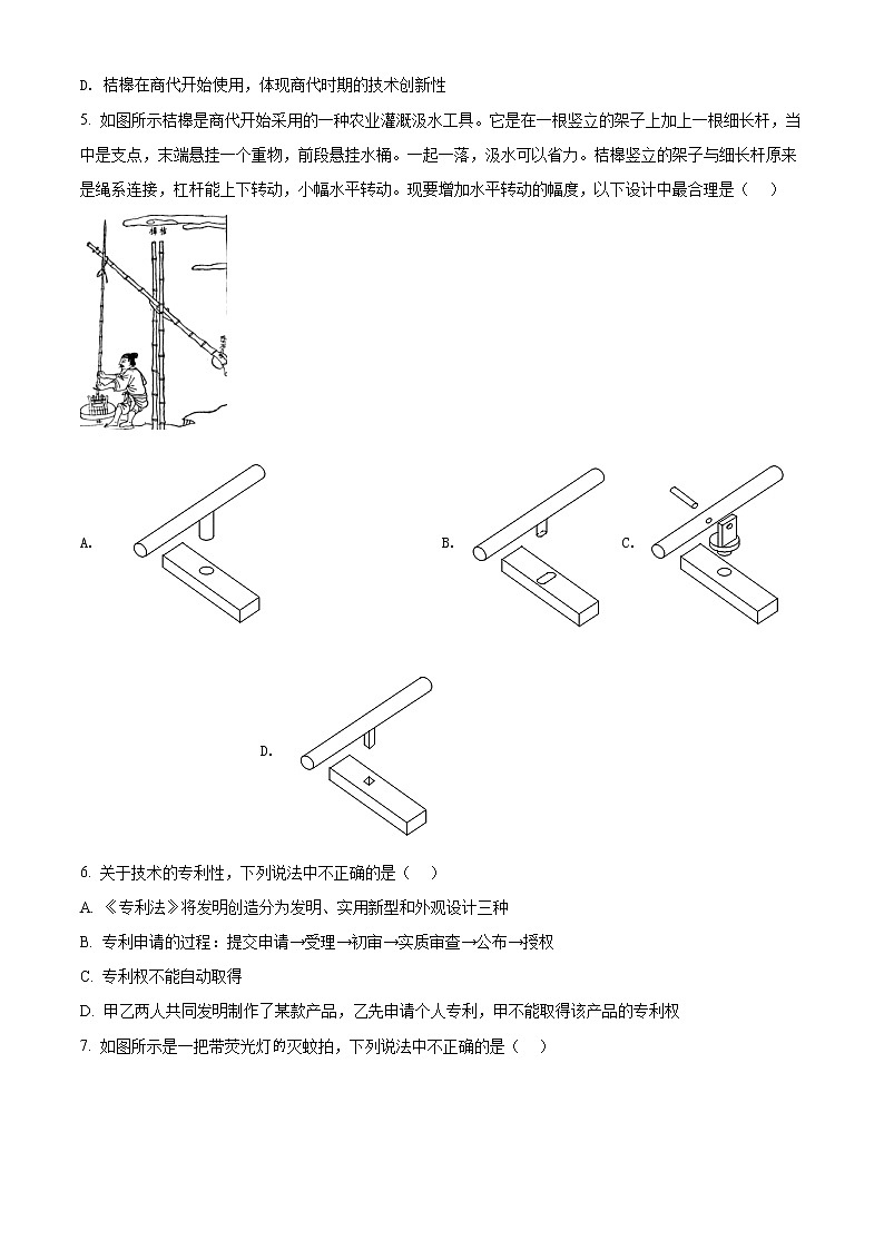 浙江省杭州地区(含周边)重点中学2021-2022学年高二上学期期中联考通用技术试题无答案第2页