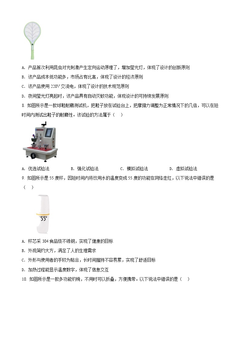 2022杭州地区（含周边）重点中学高二上学期期中联考通用技术试题含解析03