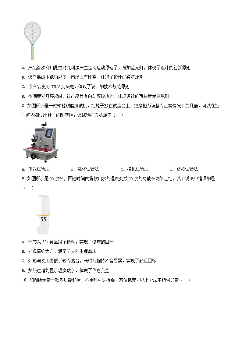 浙江省杭州地区(含周边)重点中学2021-2022学年高二上学期期中联考通用技术试题无答案第3页