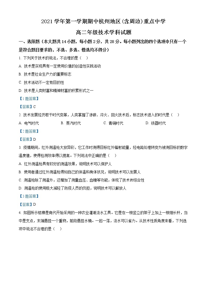 2022杭州地区（含周边）重点中学高二上学期期中联考通用技术试题含解析01
