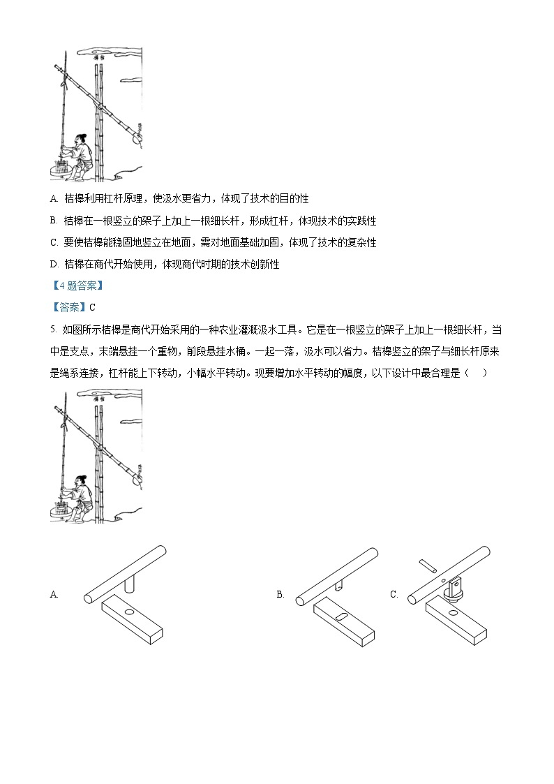 2022杭州地区（含周边）重点中学高二上学期期中联考通用技术试题含解析02