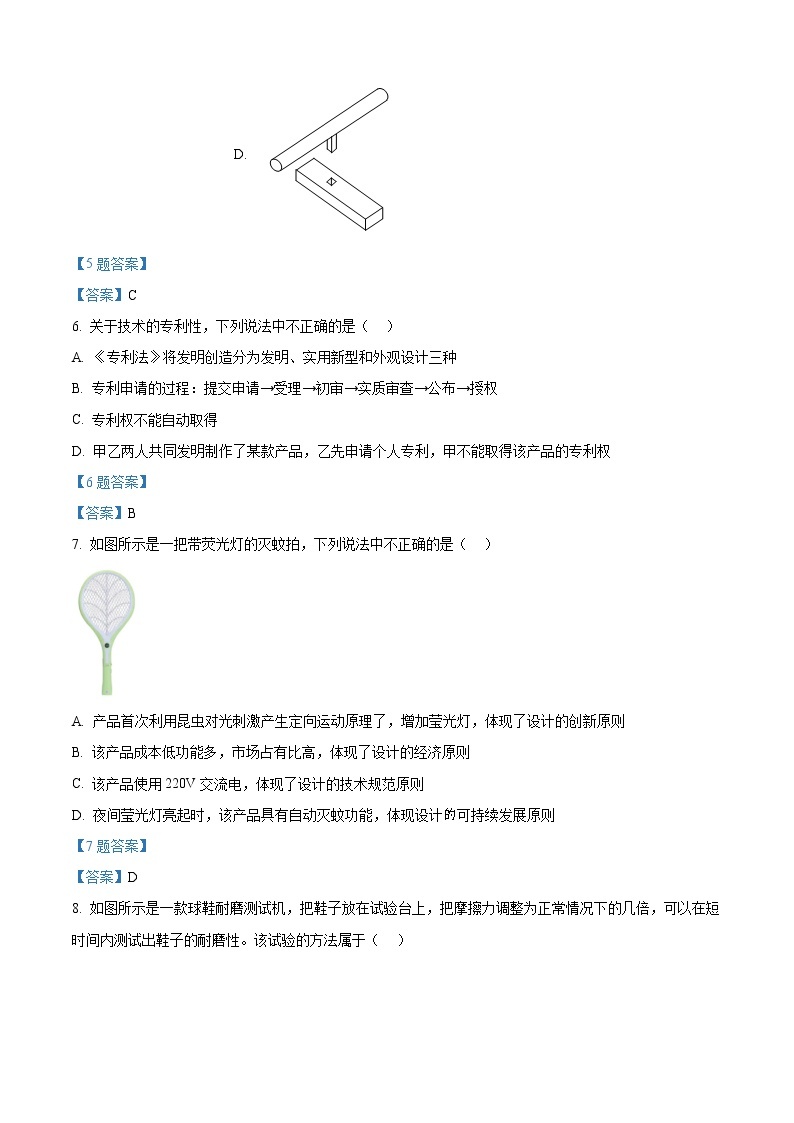 2022杭州地区（含周边）重点中学高二上学期期中联考通用技术试题含解析03