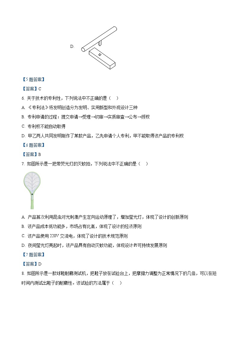 浙江省杭州地区(含周边)重点中学2021-2022学年高二上学期期中联考通用技术试题含解析第3页