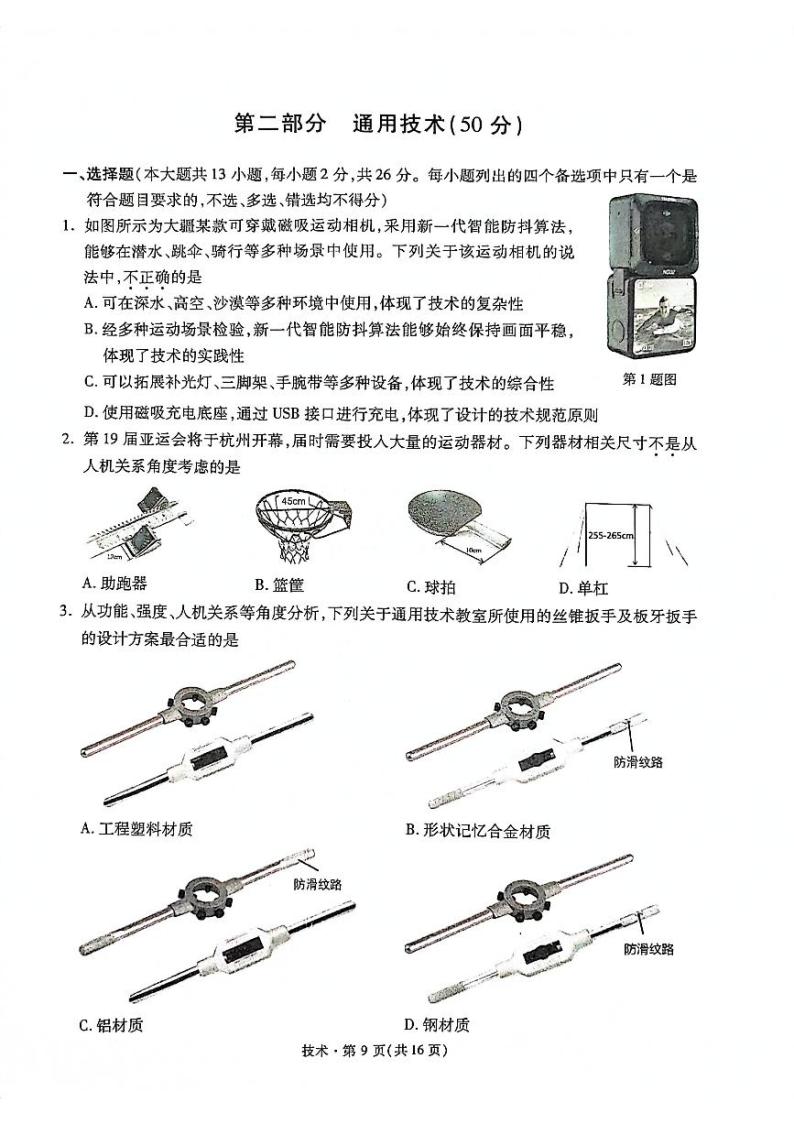 2023杭州高三上学期11月教学质量检测（杭州一模）通用技术PDF版含答案01