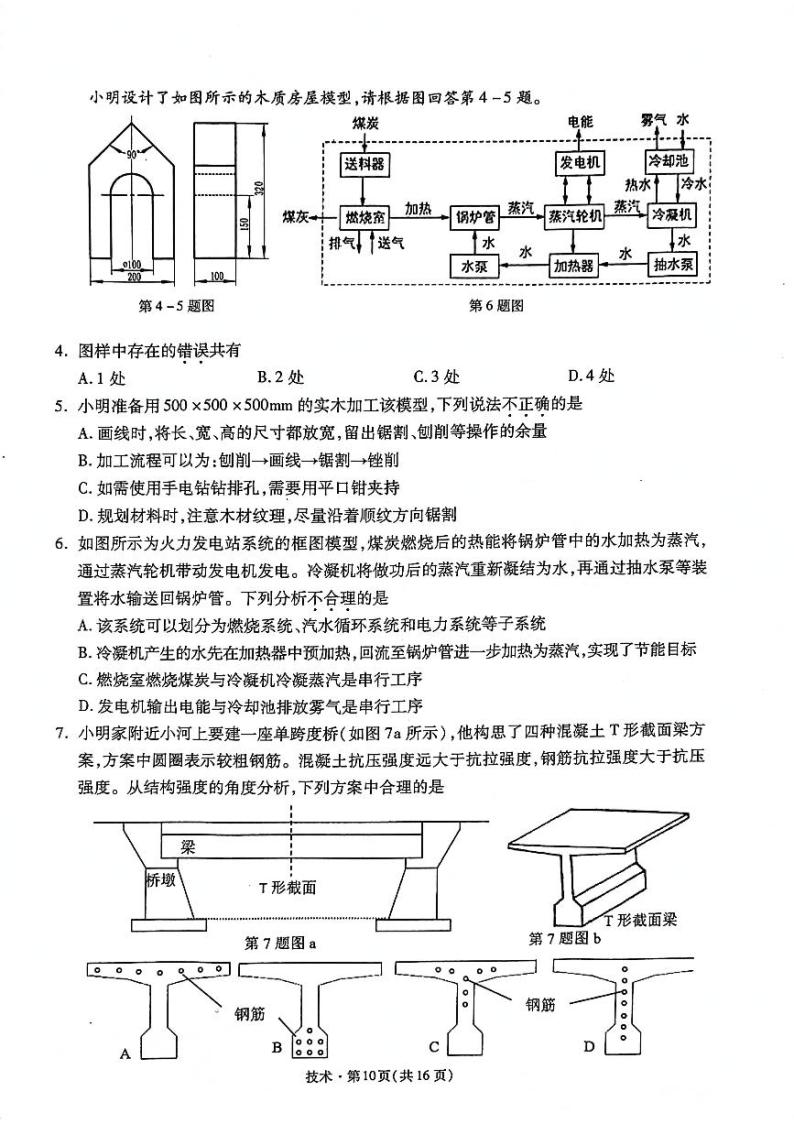 2023杭州高三上学期11月教学质量检测（杭州一模）通用技术PDF版含答案02