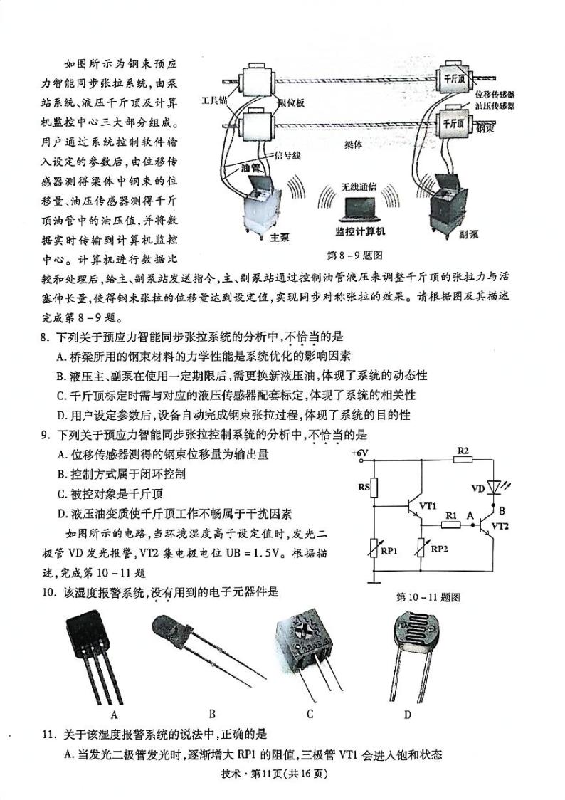 2023杭州高三上学期11月教学质量检测（杭州一模）通用技术PDF版含答案03